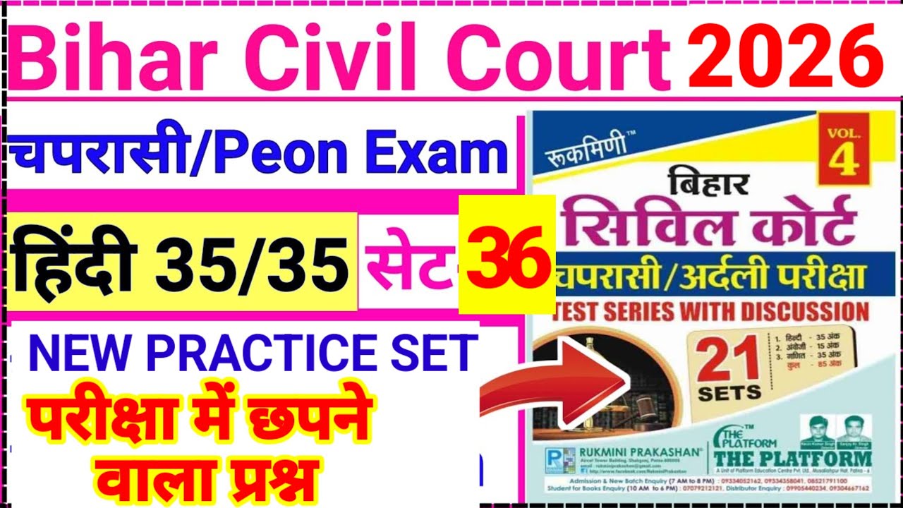 Bihar Civil Court Peon Exam 2026 | Platform Hindi Mock Test | Court Peon Hindi |peon previous hindi 