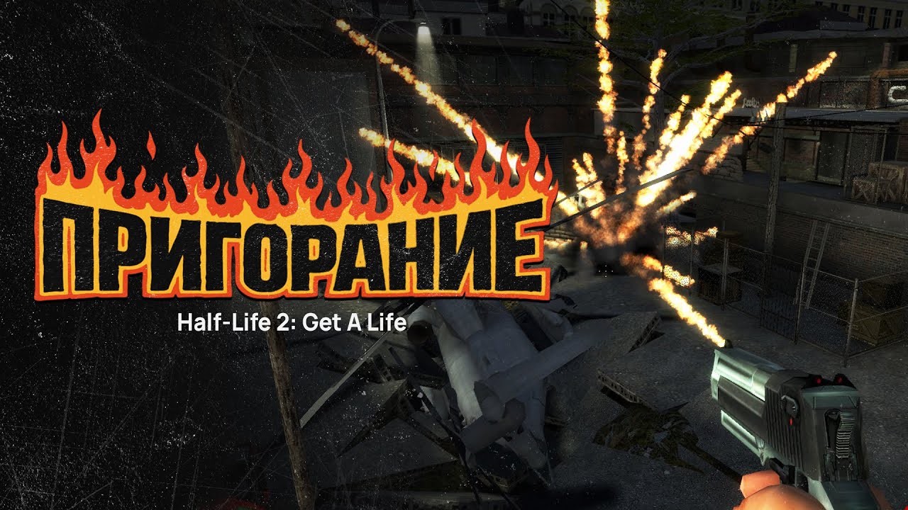 Пригорание. Полужизнь