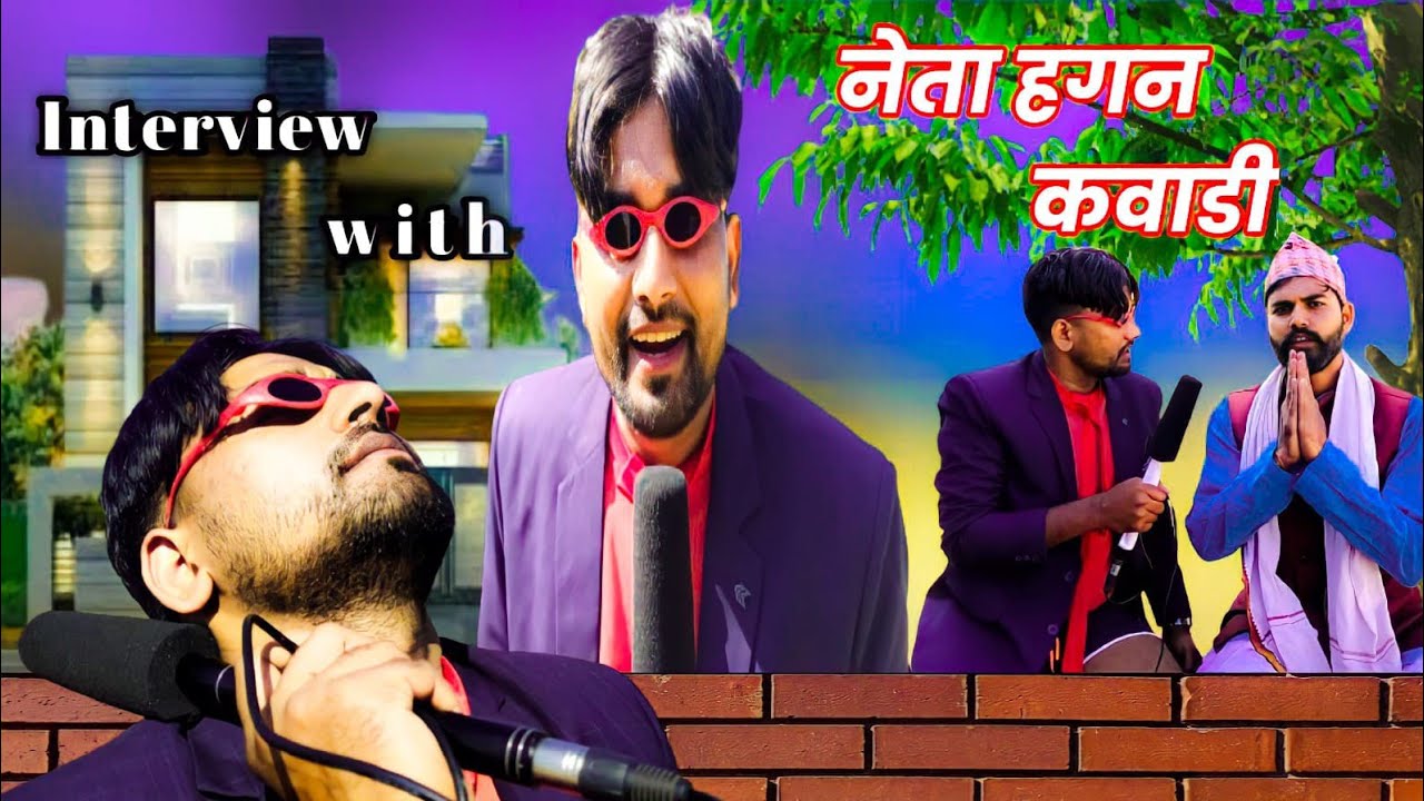 Interview with नेता हगन कवाडी | Raunak Navin | comedy video 😂