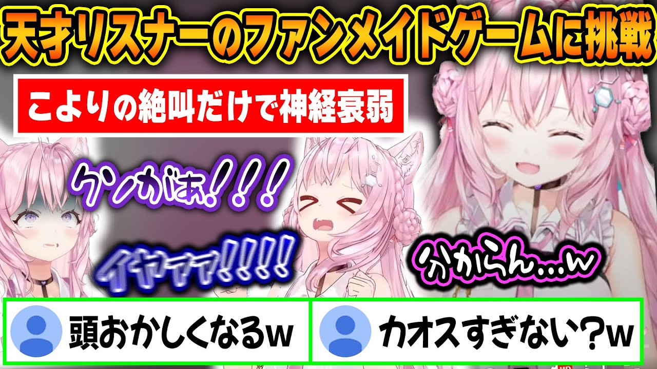 天才助手くんが作ったカオスすぎる『こよりの絶叫だけで神経衰弱』に挑戦するこよりｗ【ホロライブ/博衣こより/切り抜き】