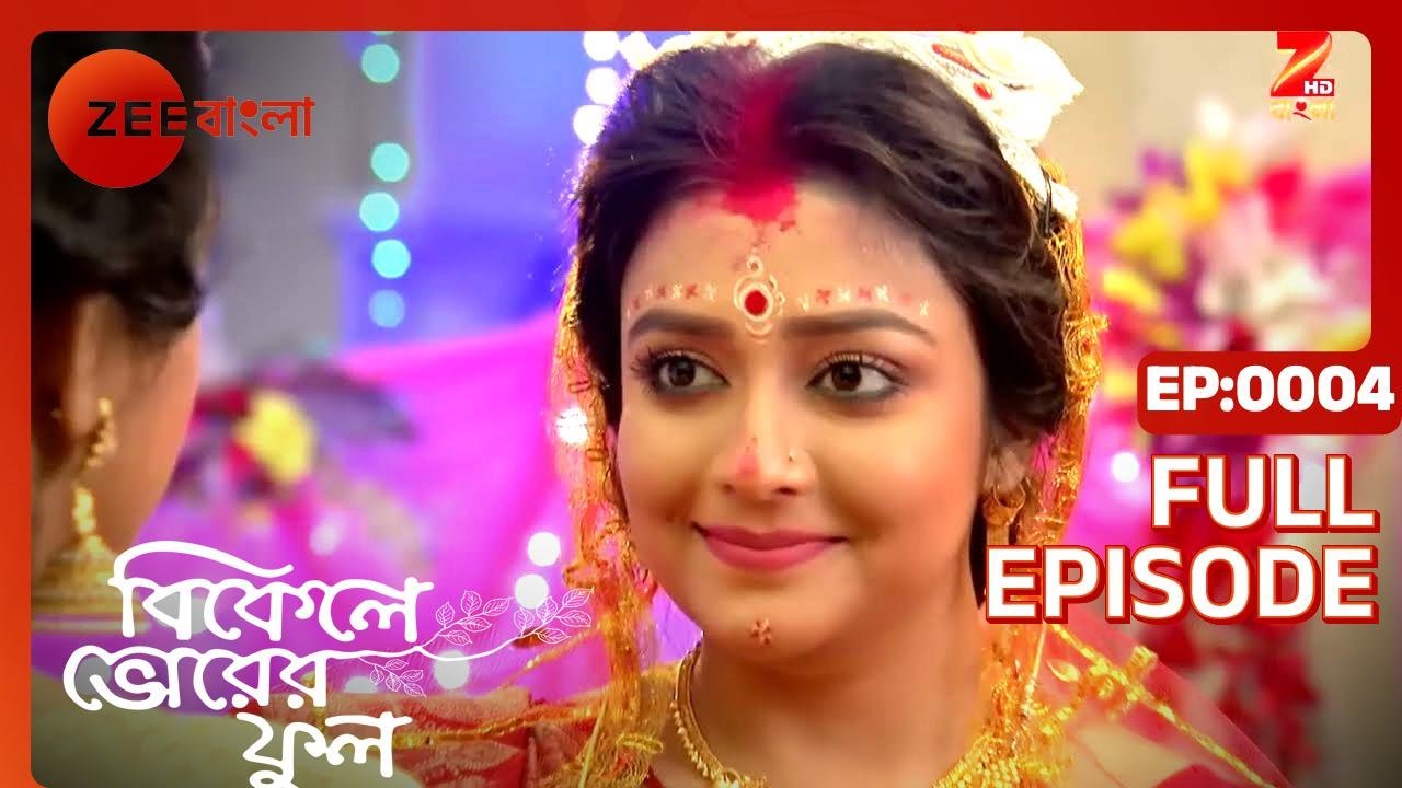 EP 4 - Bikeley Bhorer Phool - Индийское бенгальское телешоу - Же Бангла