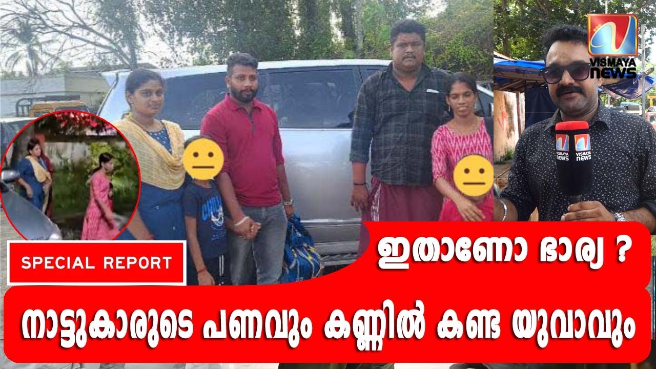 ഭാര്യയും അമ്മയുമായ യുവതി ഒളിച്ചോടിപ്പോയത് ഇത്രയും വരുത്തിവെച്ചിട്ട് ;ചുരുളഴിയുന്നു