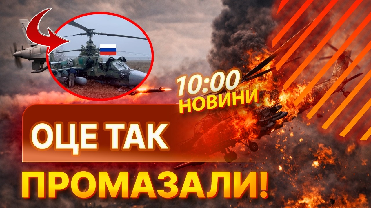 💥 БАБАХ! ППО РФ збили СВІЙ ГЕЛІКОПТЕР замість українського ДРОНУ! ЕПІЧНІ кадри ПОЖЕЖІ! НОВИНИ