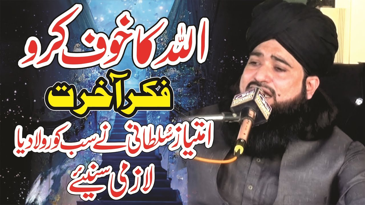 Fikre Akhirat, Hafiz Muhammad Imtiaz Ahmad Sultani || Emotional Bayan