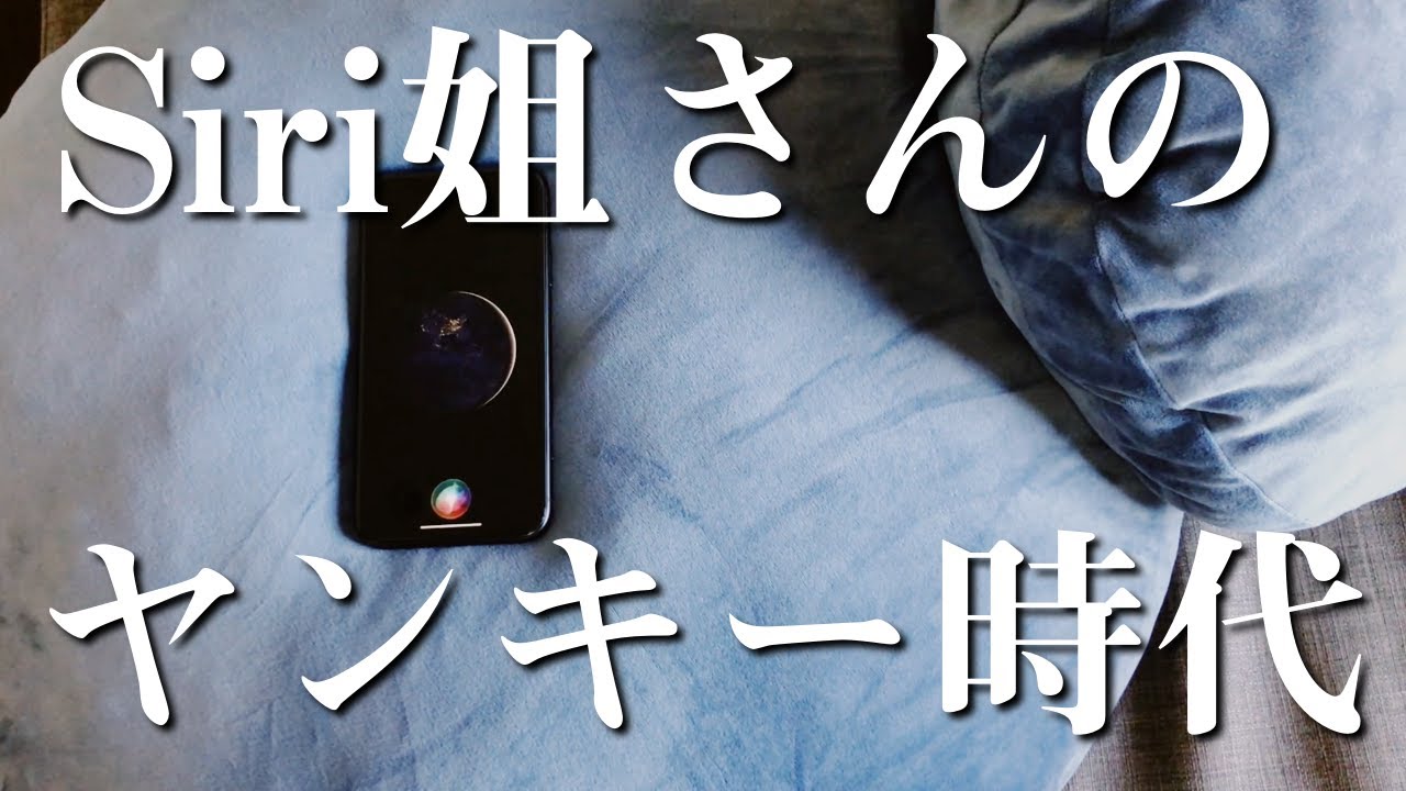 Siriに昔話を話してもらったらヤンキーみたいな武勇伝話してくれるww