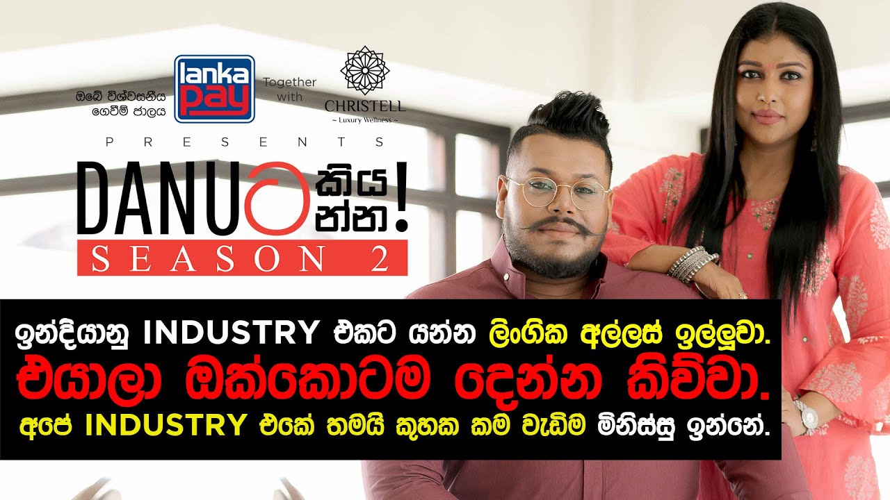 Danuට කියන්න! | නිරංජනී ෂන්මුගරාජා (Danuta kiyanna! Niranjani Shanmugaraja)
