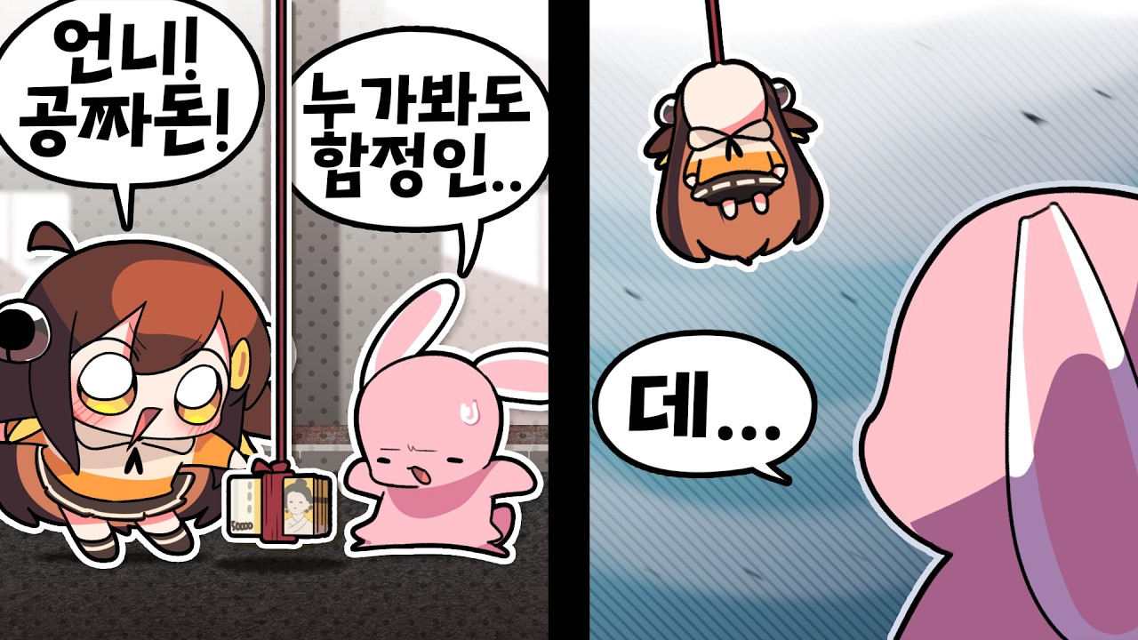 【 탬탬버린 】 - 공짜 돈 좋아하면 이렇게 되는거구나...