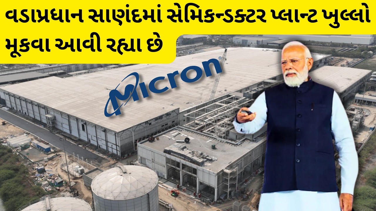 PM Modi to Inaugurate Micron&rsquo;s Semiconductor Plant in Sanand on Feb 28