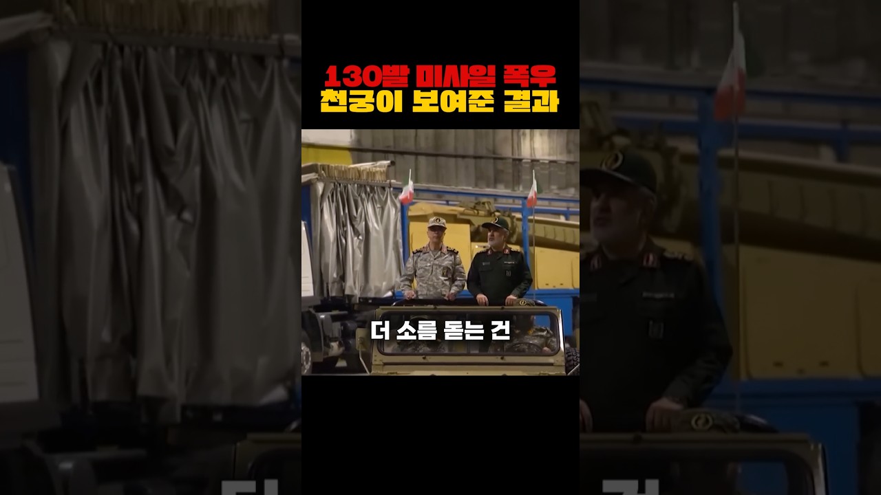 이란 미사일 95% 박살 천궁2 미친 요격 쇼