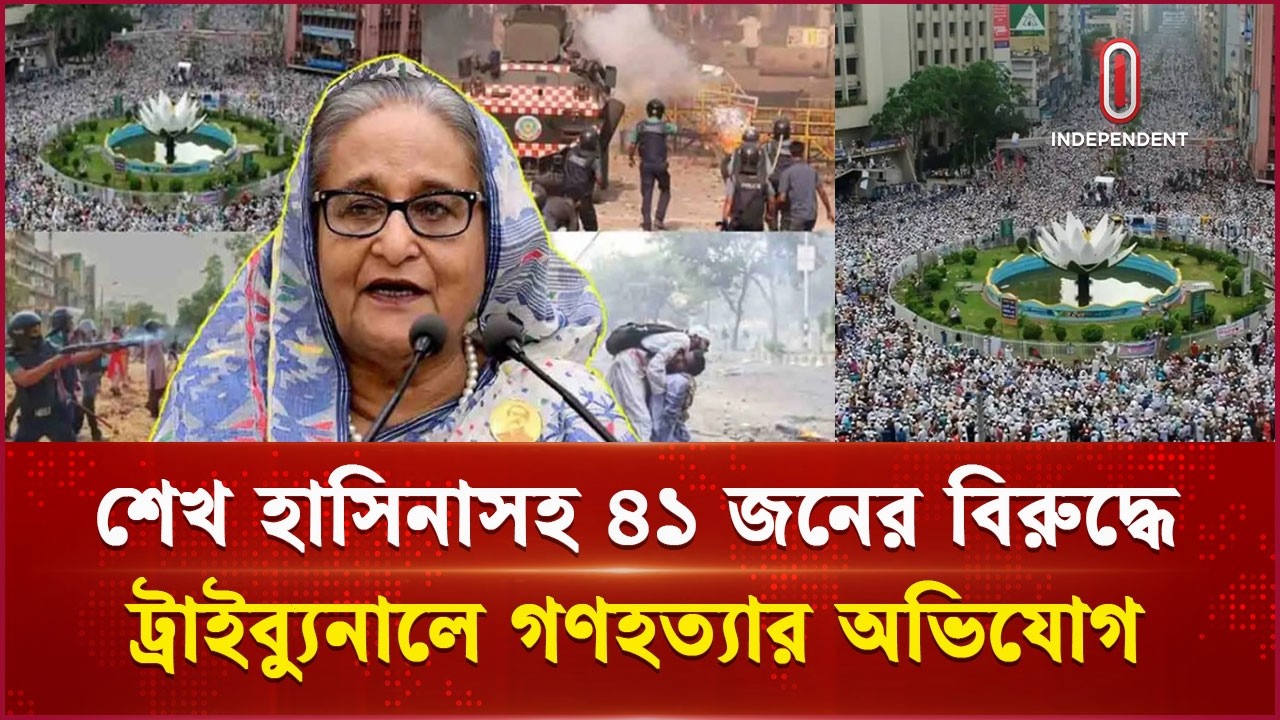 Charges filed against Sheikh Hasina and 41 others in Shapla Chattar murder case | Case | Independent TV