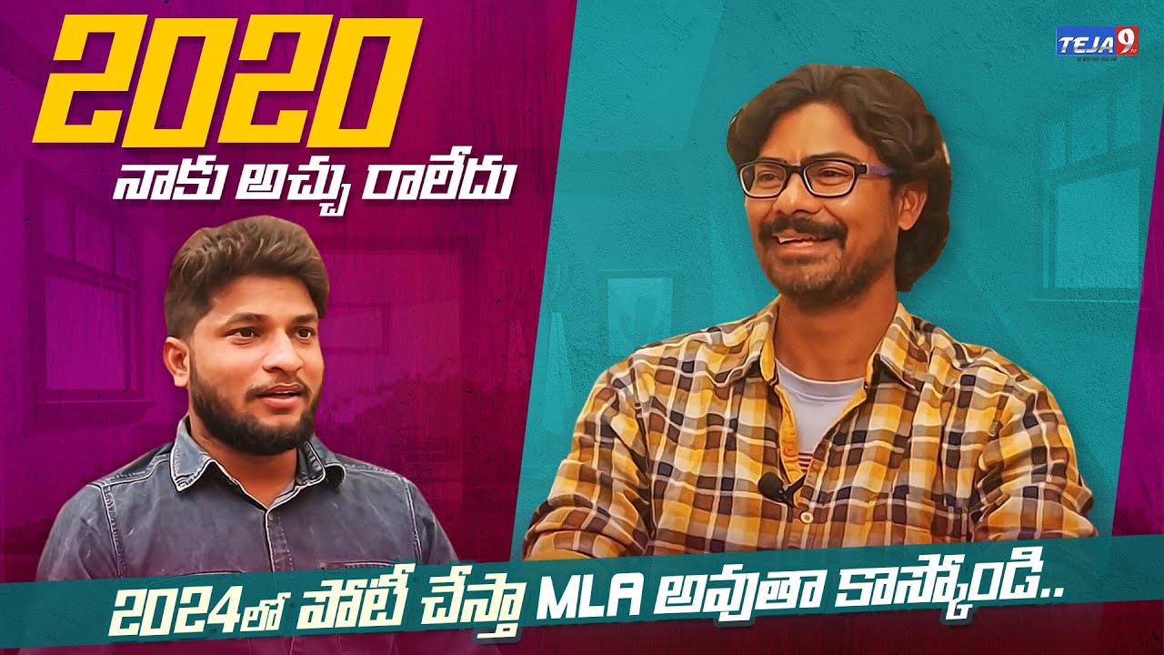 Sacrificing Sriramoju Sunisith Exclusive Interview | Anchor Nagteja | Teja9tv