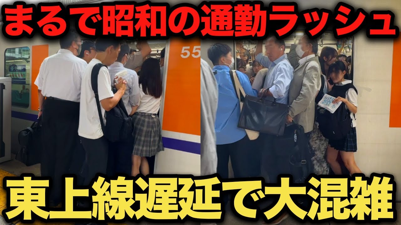 【衝撃映像】まるで昭和の通勤ラッシュ!? 東上線が遅延すると大変なことになります‥