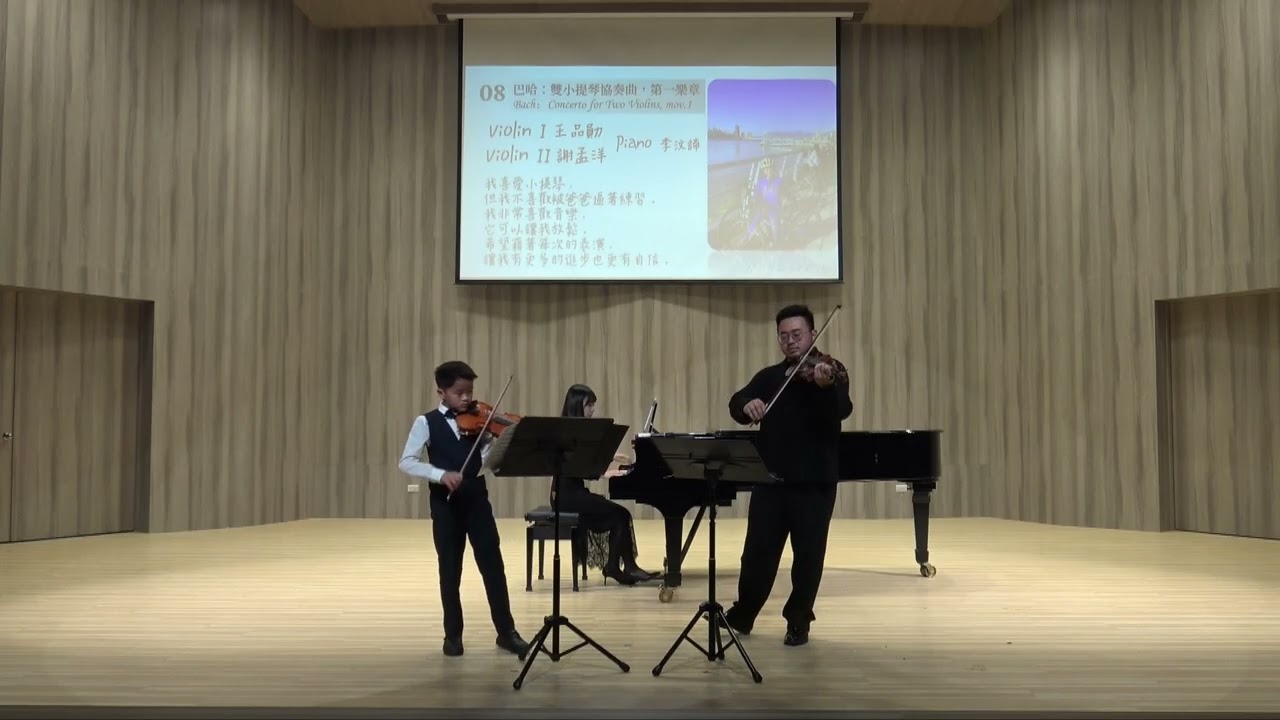 【2026樂響心鳴】王品勛｜巴哈：雙小提琴協奏曲，第一樂章 Bach：Concerto for Two Violins, mov.1