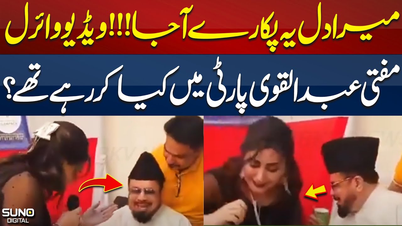 Mufti Abdul Qavi New Viral Video 2024 | Mufti Abdul Qavi Party Video | Suno Digital