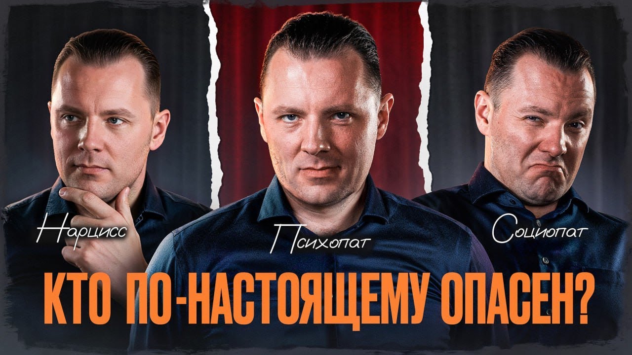 Нарцисс, социопат и психопат - 6 отличий, которые помогут НЕ СТАТЬ ВЕЩЬЮ одного из них