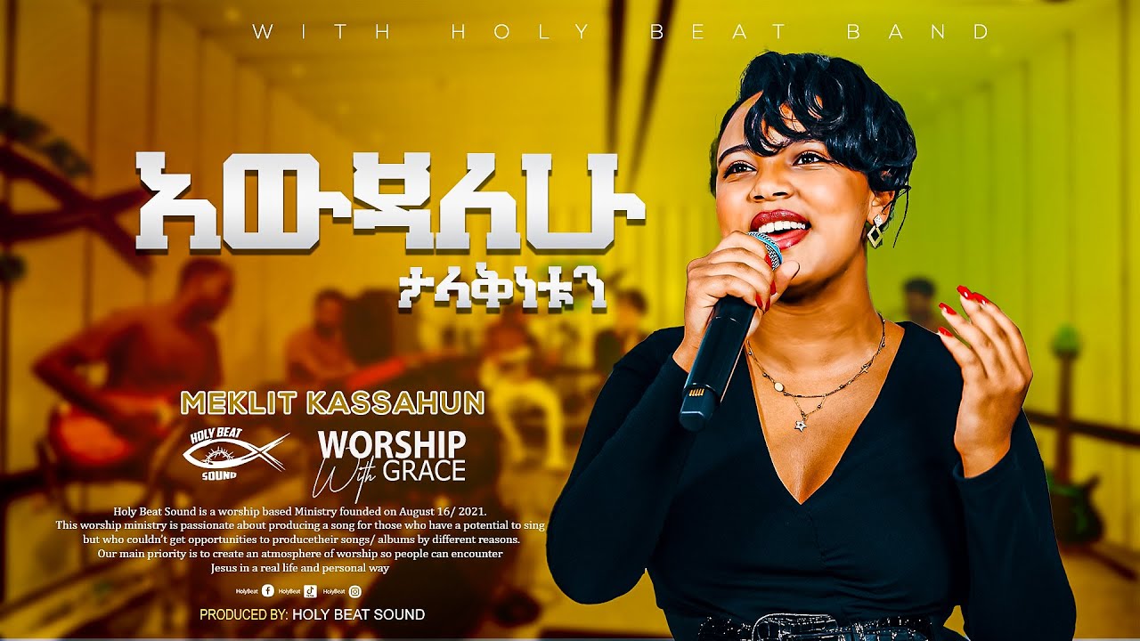 አውጃለሁ ታላቅነቱን  || Meklit kassahun ||KalkidanTilahun Lily || live music video 2023