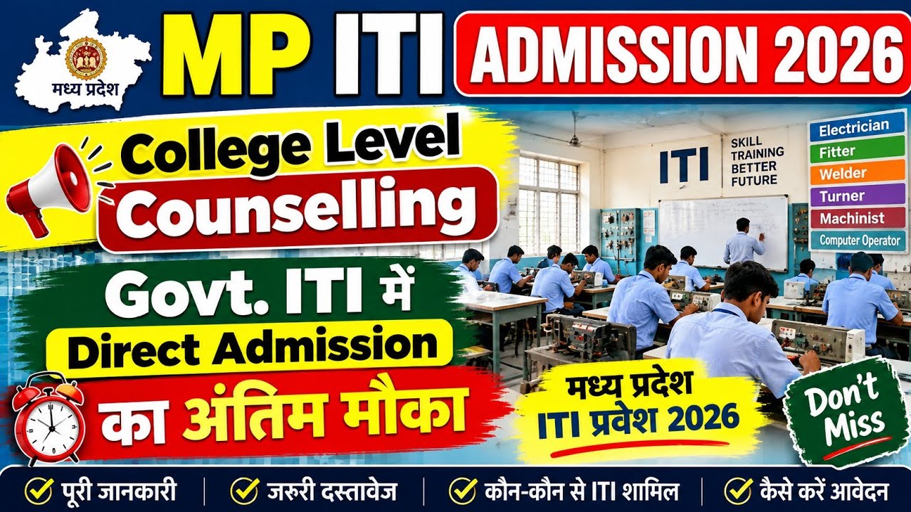 MP ITI Admission 2026 Final Round | College Level Counselling | Direct Admission 2026 | 