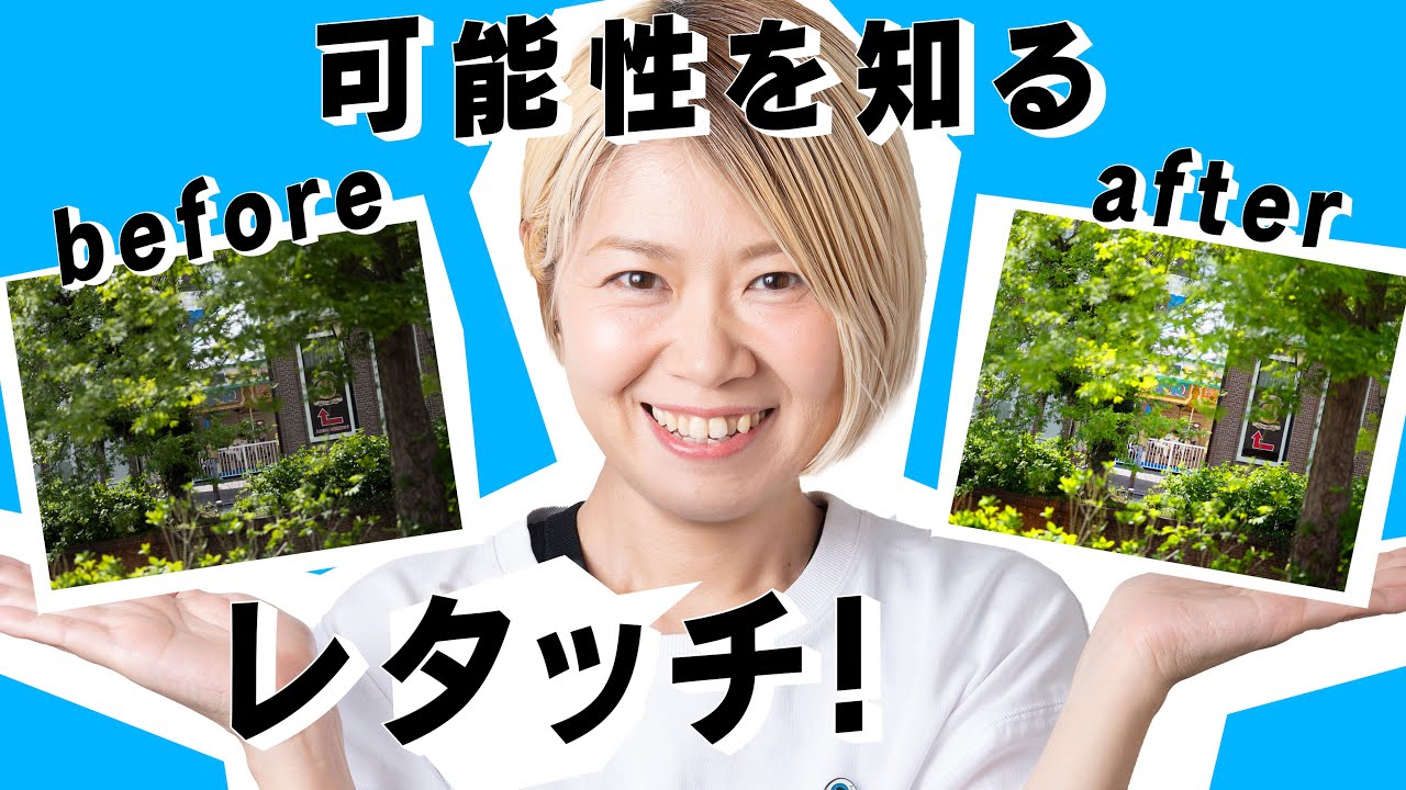 【写真の知識】レタッチ_可能性を知る！スタンダードを知る！_vol.21