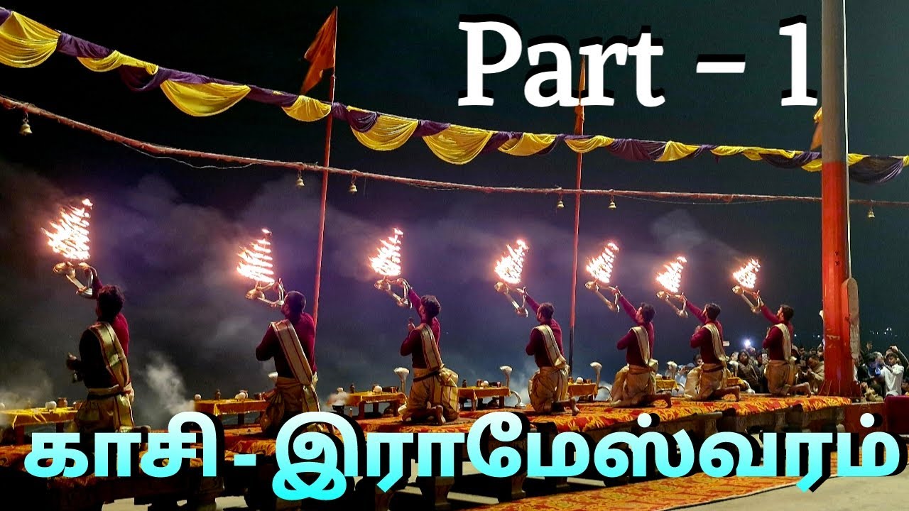 Part-1 காசி - இராமேஸ்வரம் புனிதப்பயணம் Jan 2025/ kashi & Rameswaram Yatra trip Tamil 🙏❤️@WLTamilan