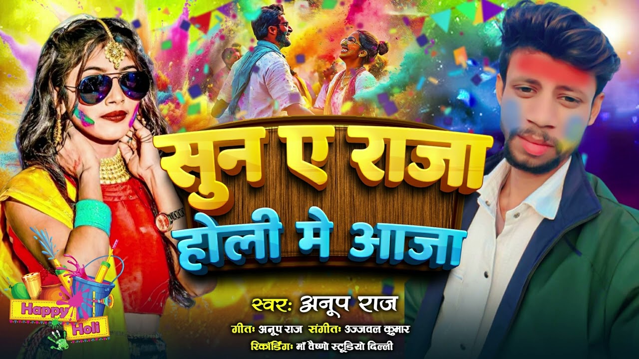 Bhojpuri singer Anup ji 