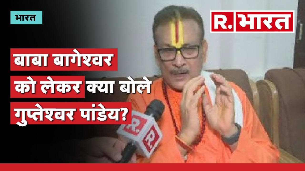 Baba Bageshwar: बाबा बागेश्वर को लेकर क्या बोले Gupteshwar Pandey?, देखिए Exclusive Interview