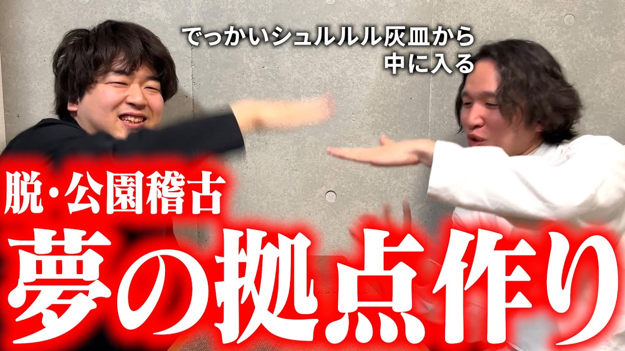 夢の話してたのにリアルな感じになって引いちゃう【新拠点】