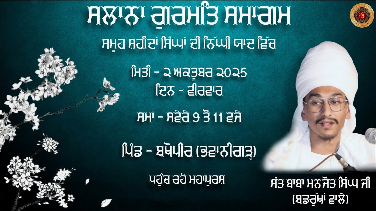 Congregation in commemoration of Martyrs | Sant Baba Manjot Singh Ji (Badrukhan Wale) | Bakhopeer