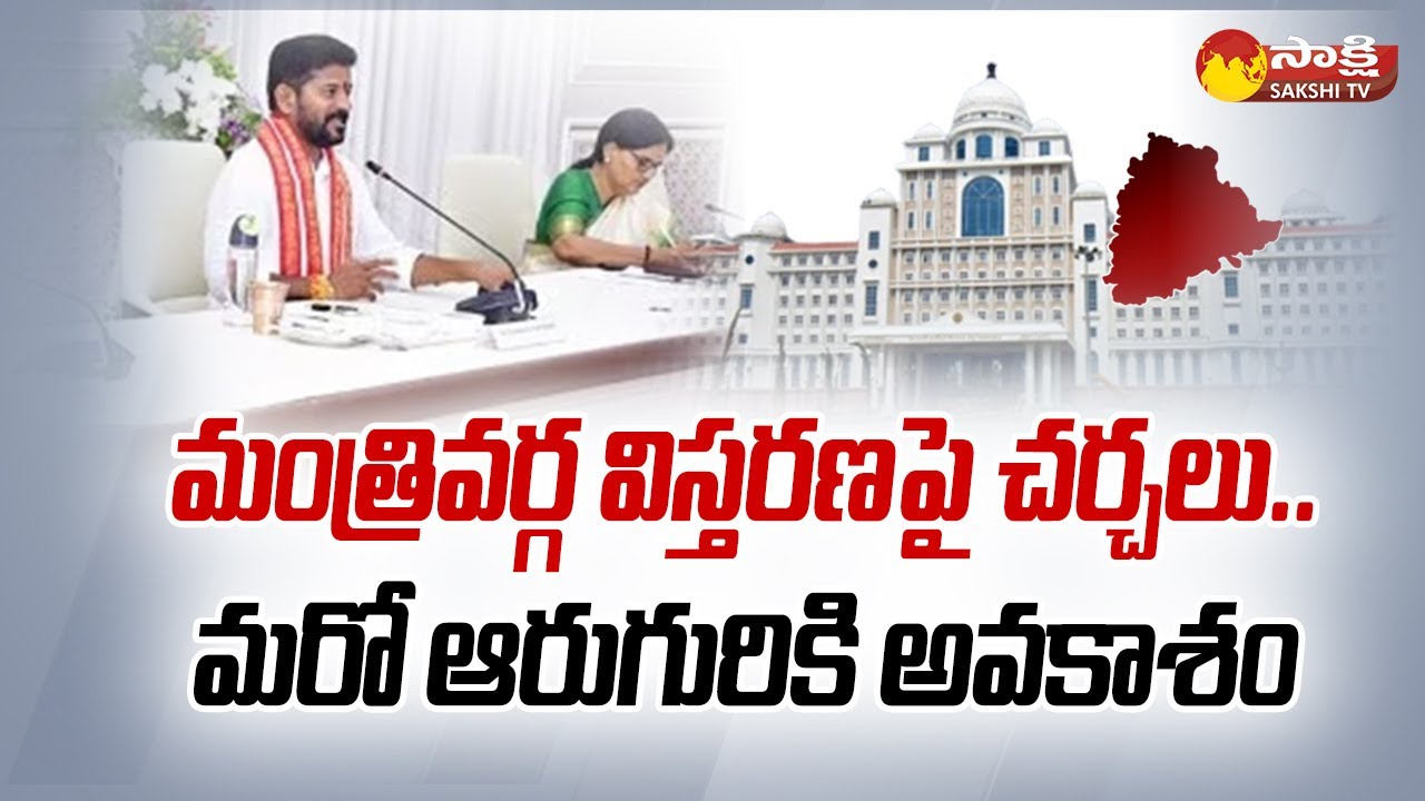 Telangana Cabinet Expansion: Telangana Cabinet Ministers | CM Revanth Reddy @SakshiTV