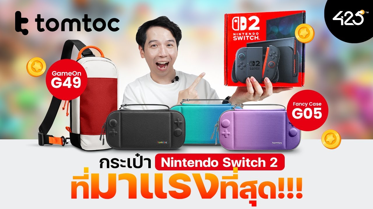 รีวิว กระเป๋า Nintendo Switch 2 จากแบรนด์  tomtoc | 425°