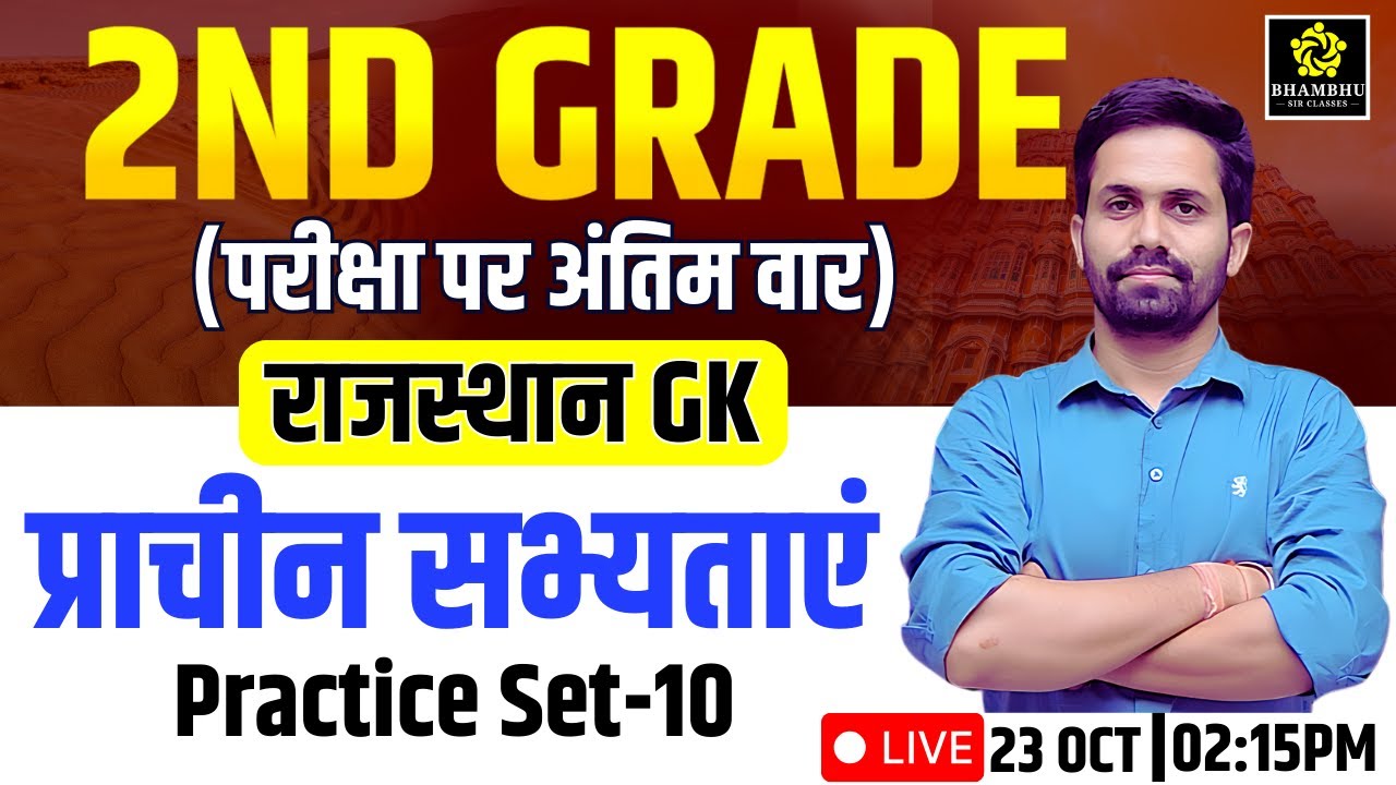 Practice Set-10 : प्राचीन सभ्यताएं | Rpsc 2nd grade rajasthan History | by Sunil khandelwal sir