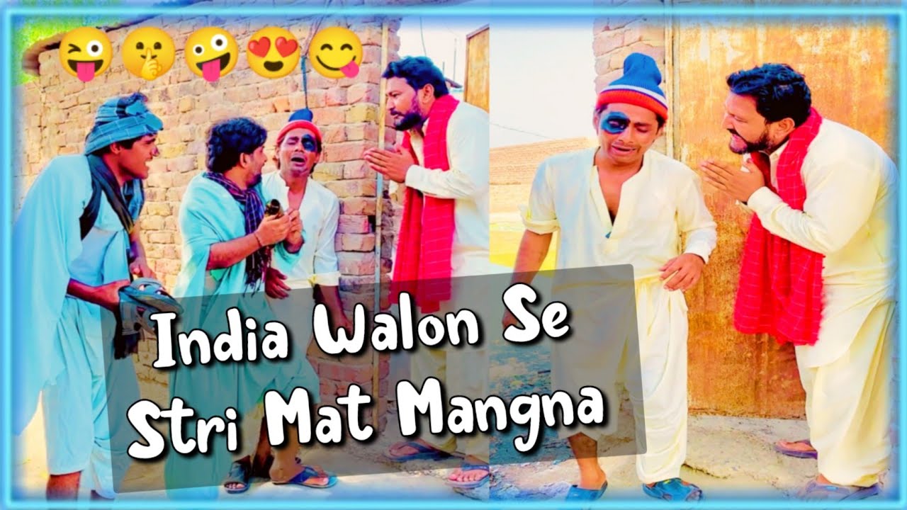 India Walon Se istri Mat Mangna | Lollipop Liaqat Rajri | Popat Khan | Kaddo🍈 Comedy video