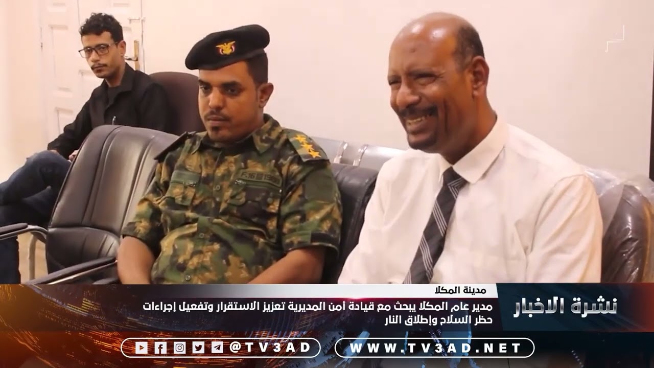 مدير عام المكلا يبحث مع قيادة أمن المديرية تعزيز الاستقرار وتفعيل إجراءات حظر السلاح وإطلاق النار