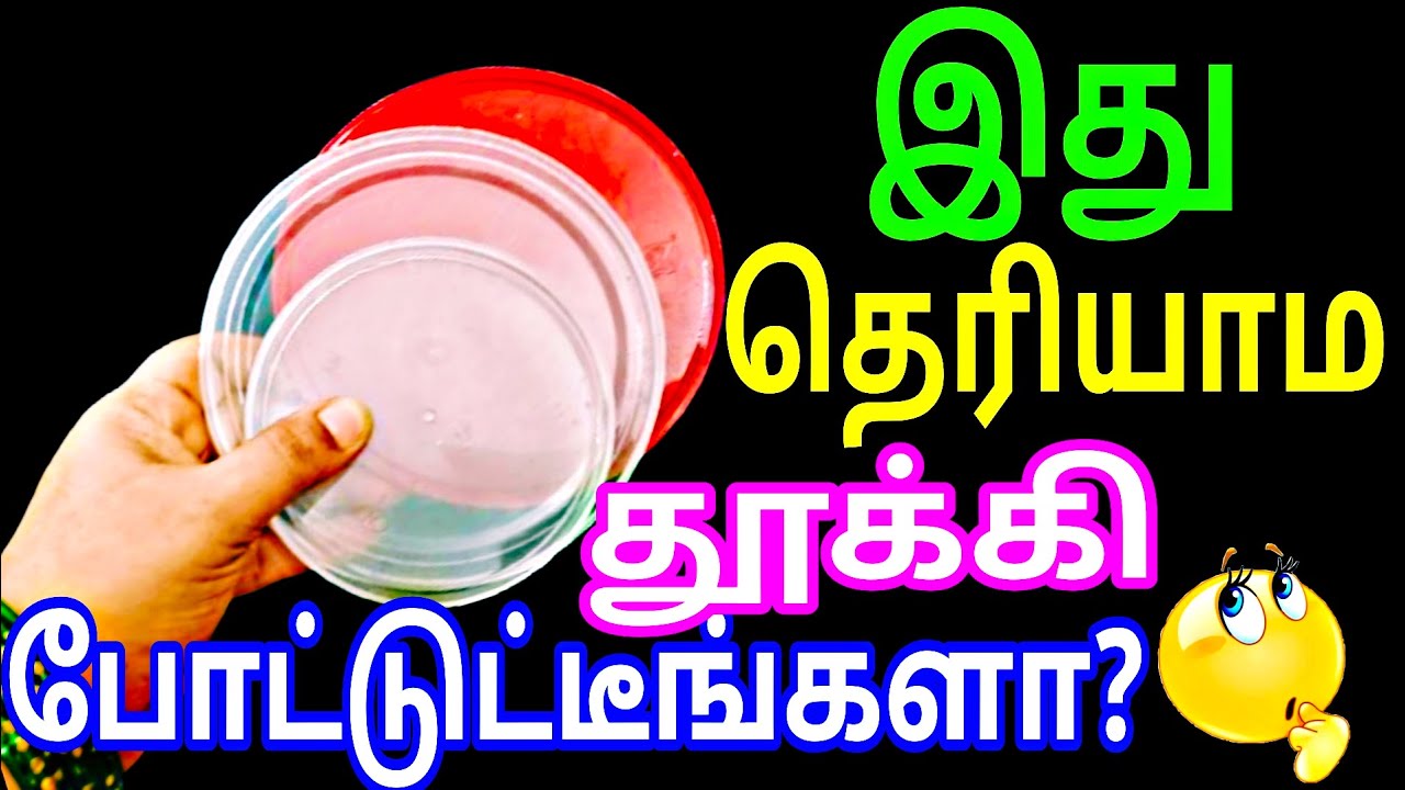 அடடா! இது தெரியாம இந்த டப்பா மூடியை இனிமேல் தூக்கி போடாதீங்க? Money saving tips @RSDhealthykitchen 