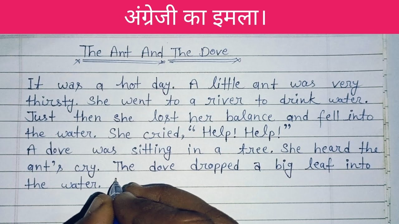 अंग्रेजी का इमला। The Ant and The Dove | English words dictation | English writing practice 