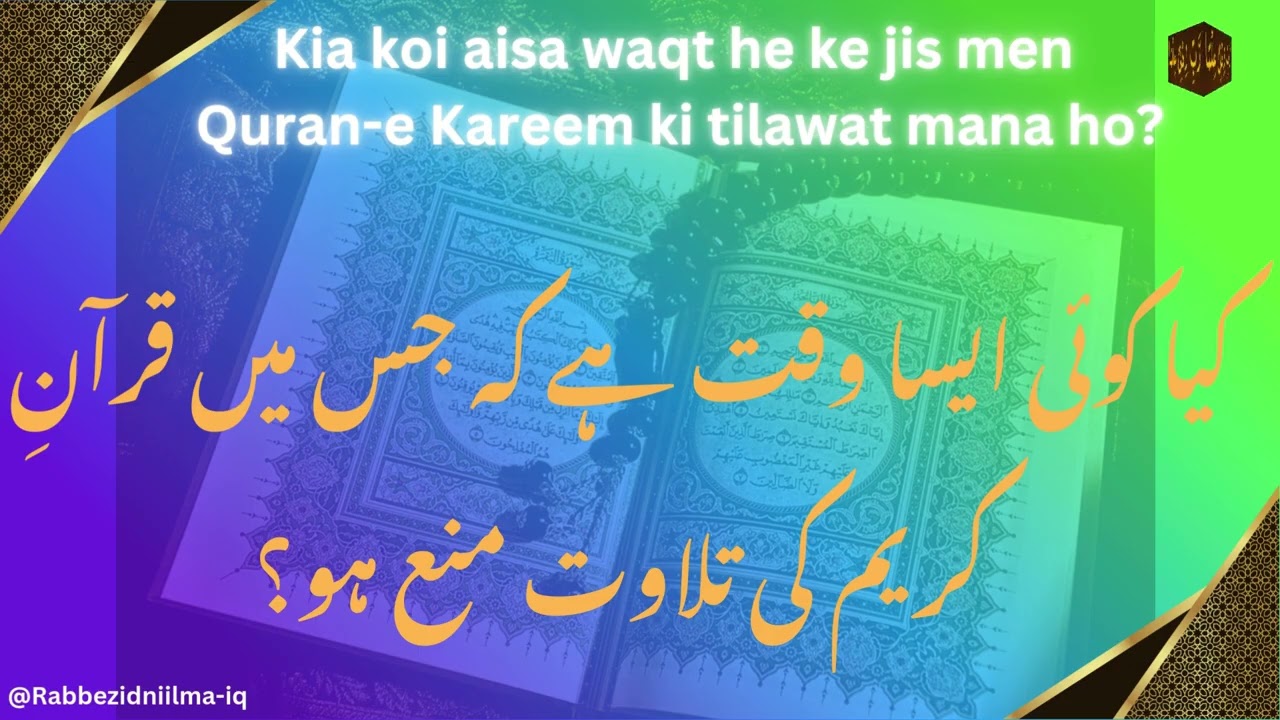 Aisa waqt jis men tilawat-e Quran mana ho? Is there a time when reciting the Qur’an is not allowed?
