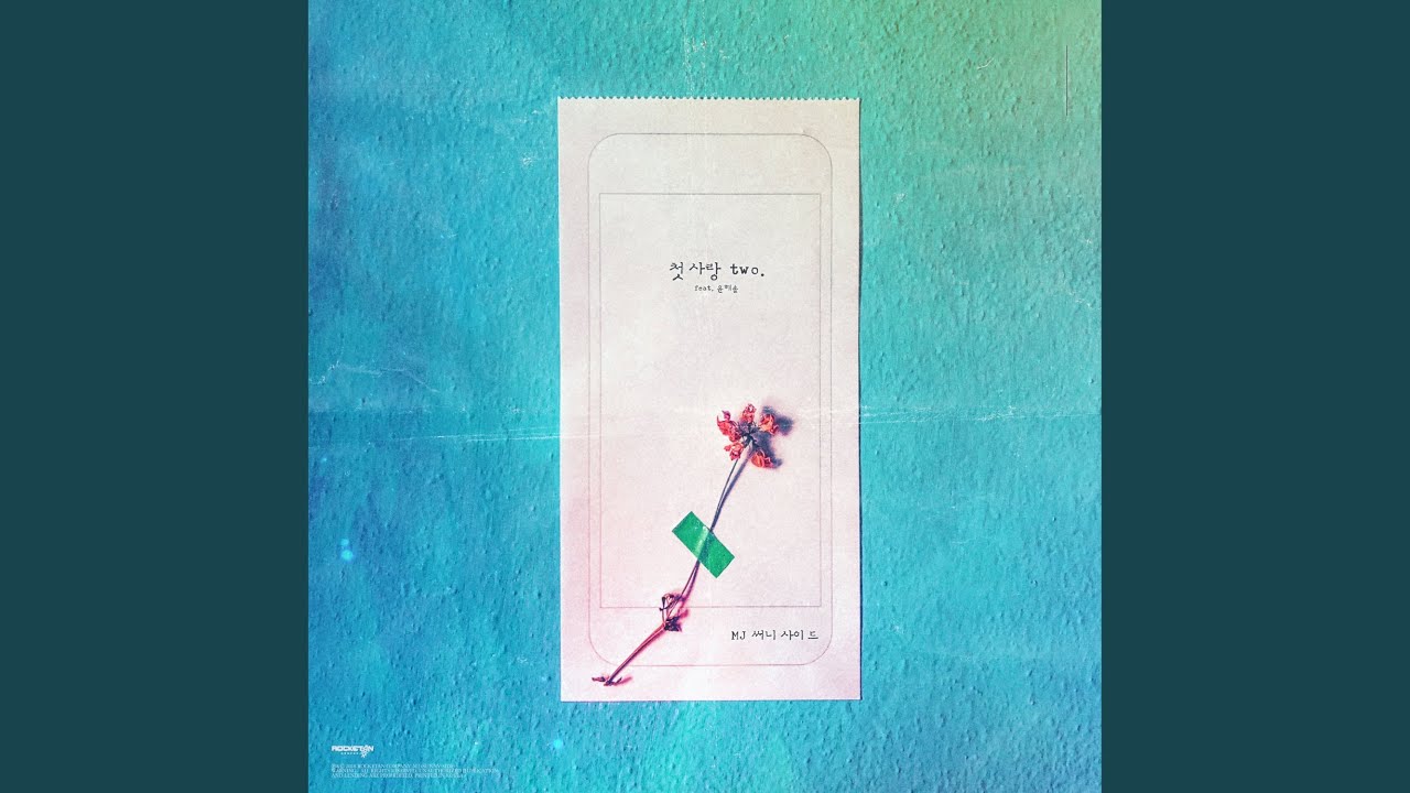 First Love Pt.2 (Feat. 윤해솔) (첫사랑 two (Feat. 윤해솔))