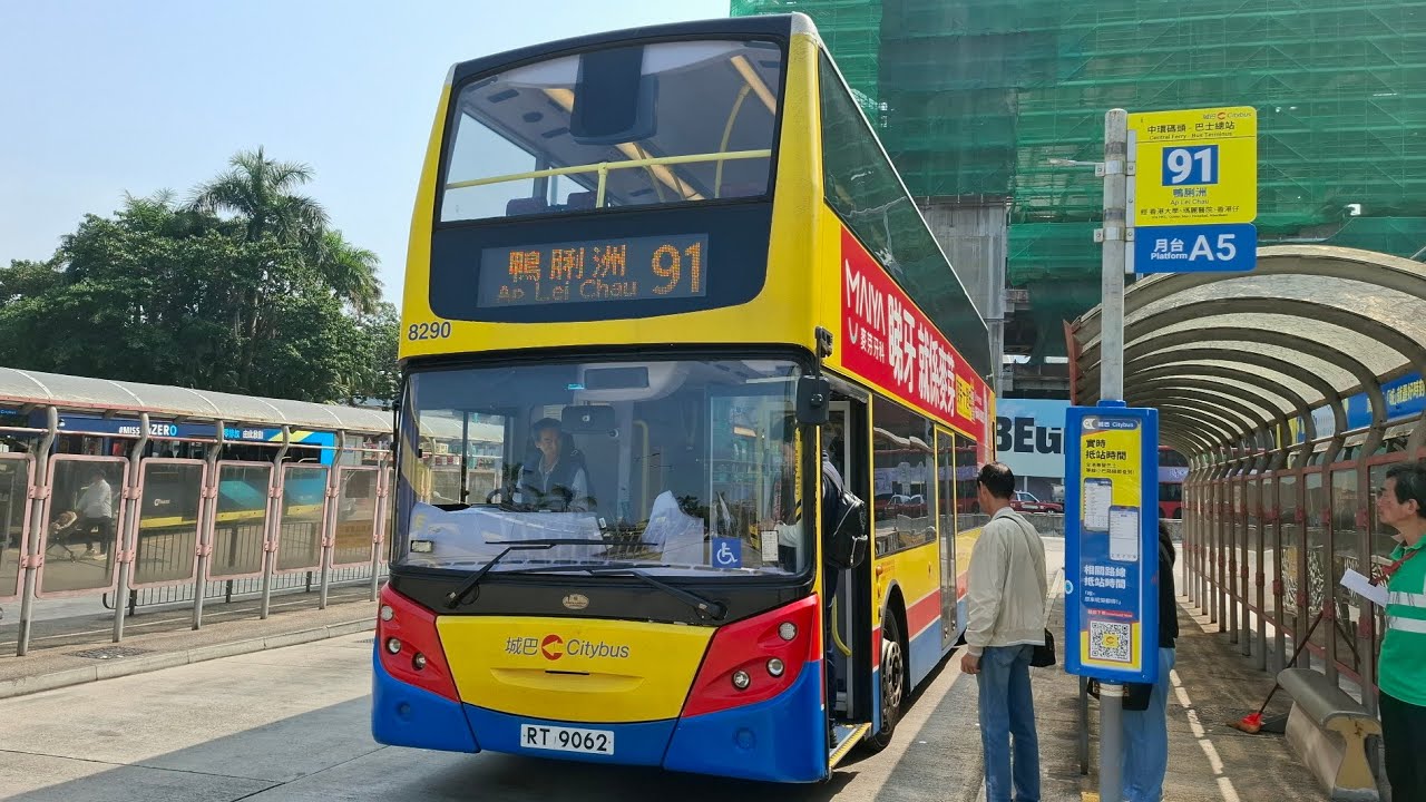 城巴91由中環碼頭往鴨脷洲邨 車牌RT9062 車隊編號8290