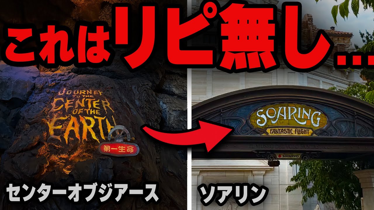 【検証】朝一でセンターオブジアースからソアリンをハシゴしてみた結果（2025.6.16）