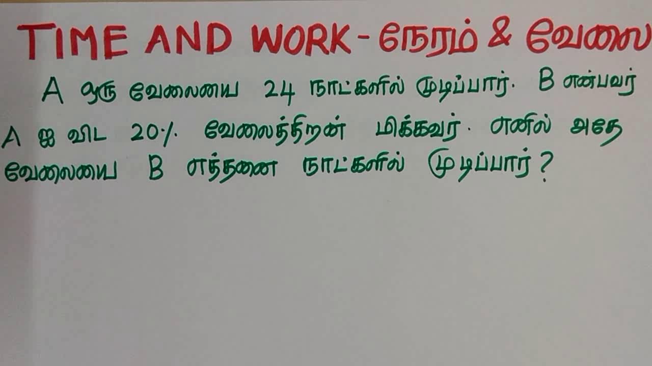 Time and Work Aptitude in Tamil ||Tnpsc, TNUSRB, Rrb, TET, SSC, Banking