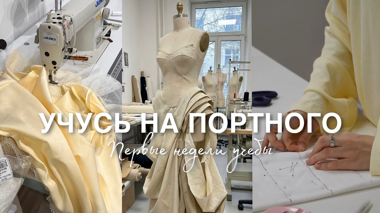 Я пошла учиться на портного с нуля - мои  первые недели