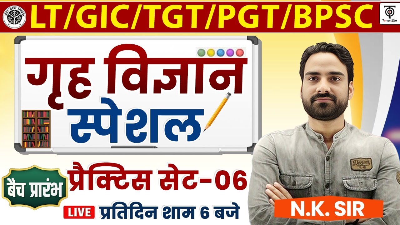 LT Grade Home Science ( गृह विज्ञान ) Special Practice Set-6 Lt Grade ...N.K. Sir
