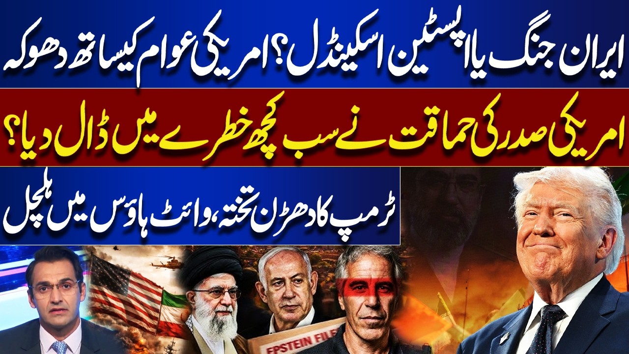 Did Iran War Just Bury the Epstein Files? | Trump Under Fire | Americans Shocked | Samar Abbas