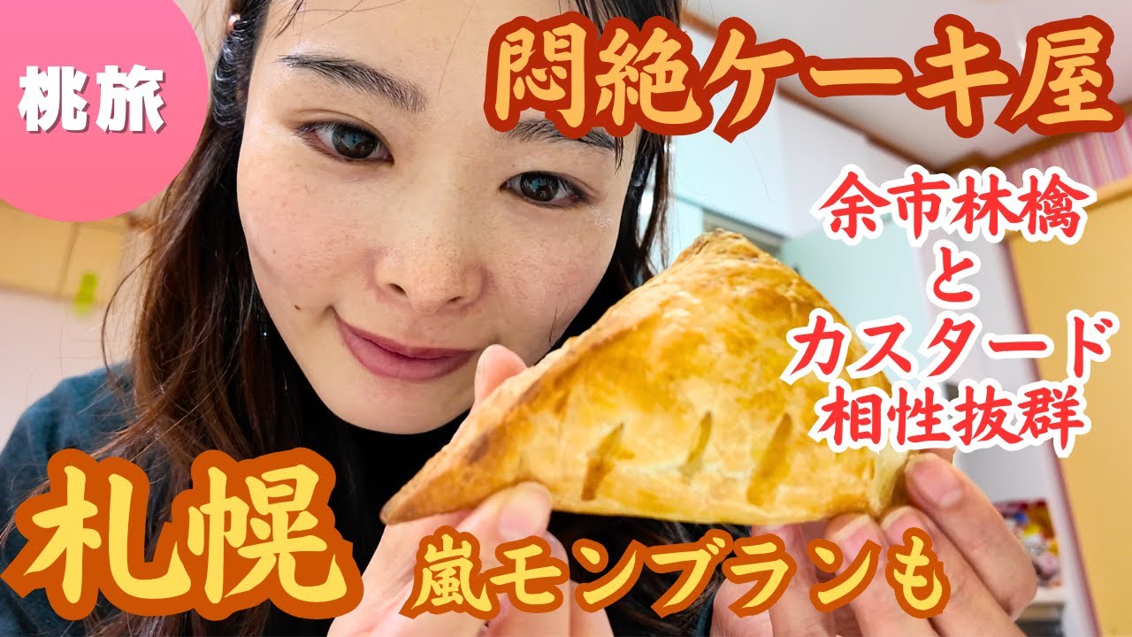 【ケーキ⑦】絶品アップルパイと嵐が食べたモンブランに悶絶★パティスリーBlissBliss