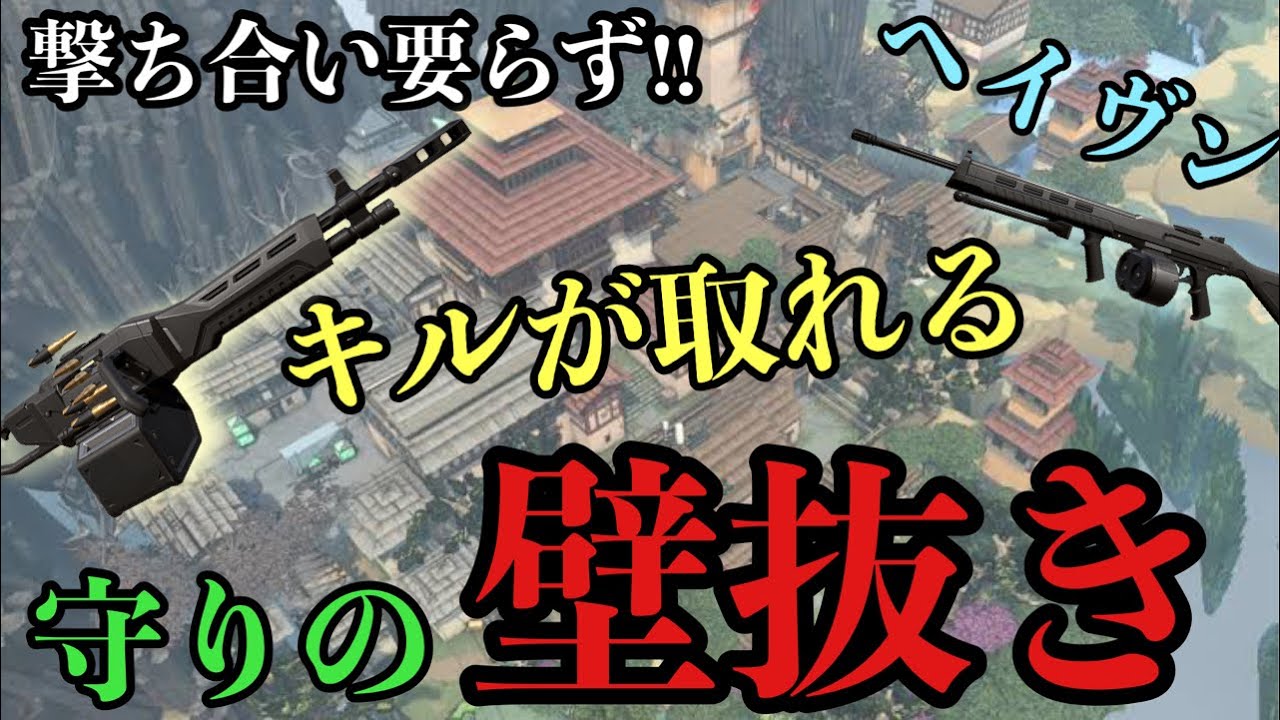 ノーリスク！ハイリターン!!ヘイヴン壁抜きのススメ【VALORANT】