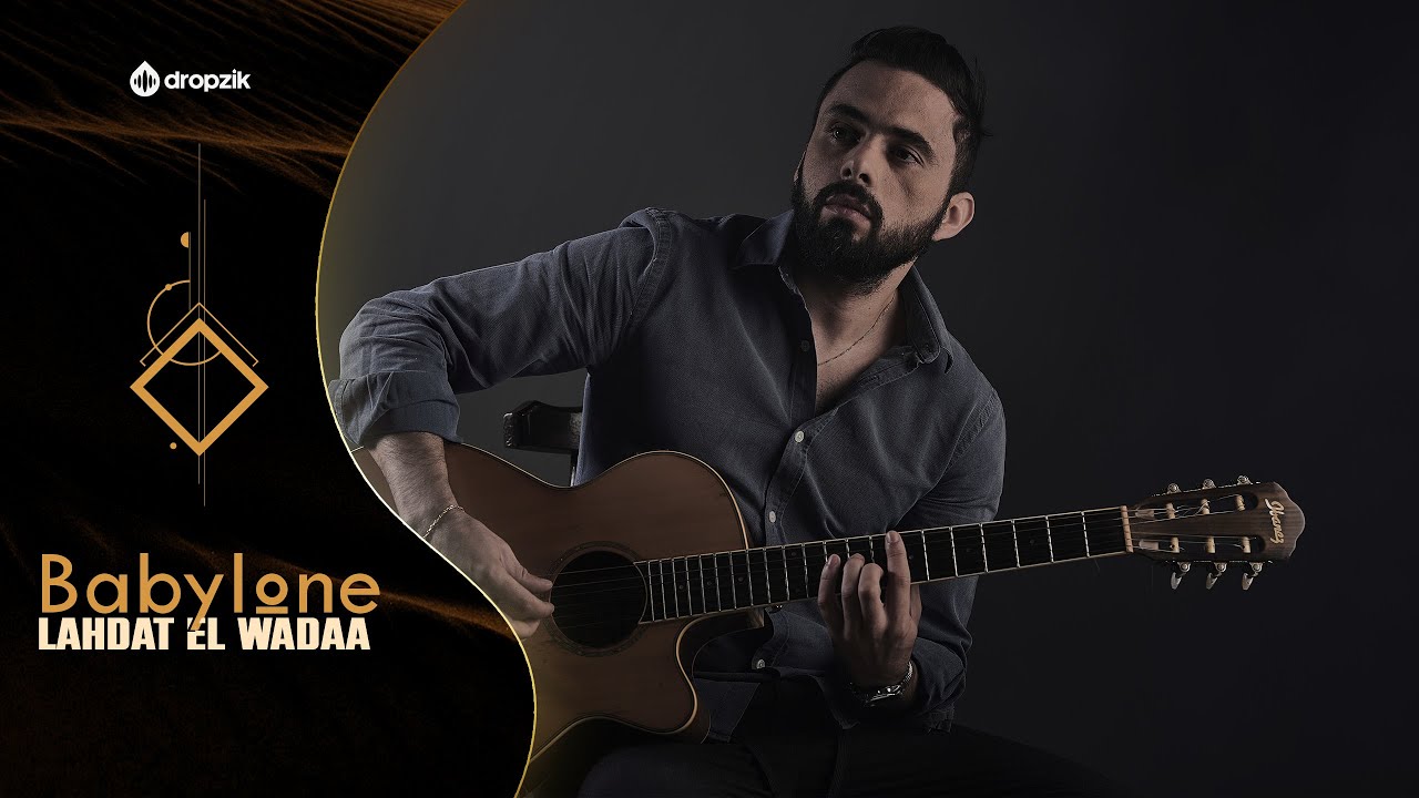 Amine Babylone - LAHDAT EL WADAA  لحظة الوداع (OFFICIAL Music Video)