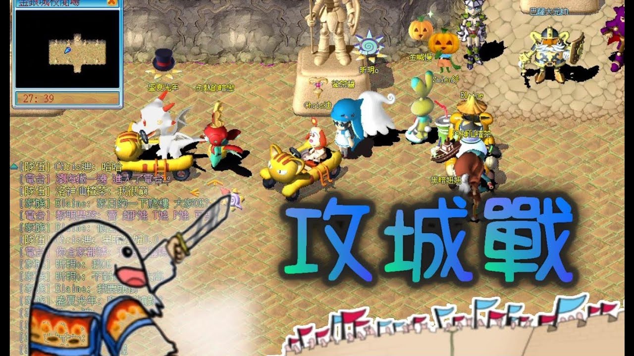 【童話online】久違的攻城戰~家族趕死隊無所畏懼出征！！！ft.玥、小E