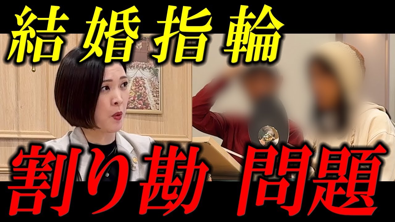 【大激怒】結婚指輪の割り勘問題勃発で大喧嘩！！