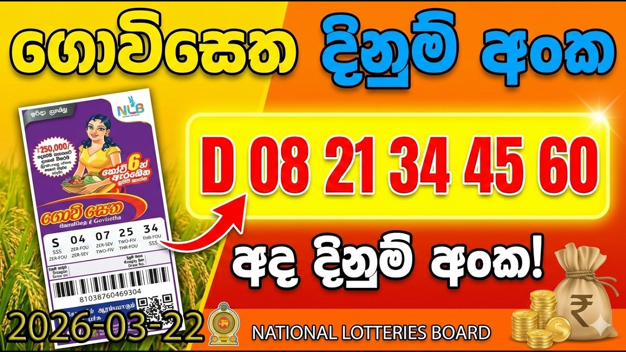 Govisetha 4383 2026.03.22 Today nlb Lottery Result අද ගොවිසෙත දිනුම් ප්&zwj;රතිඵල Lotherai dinum anka
