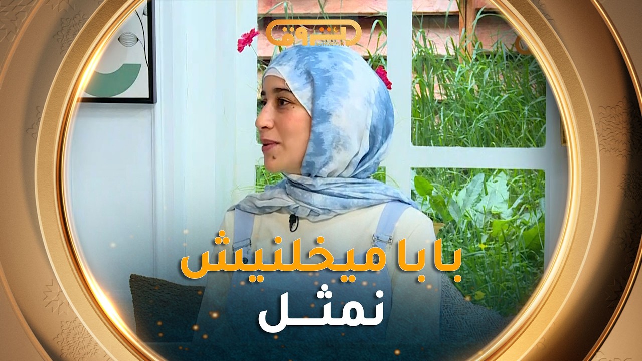 صانعة المحتوى أمينة بومعيزة: 