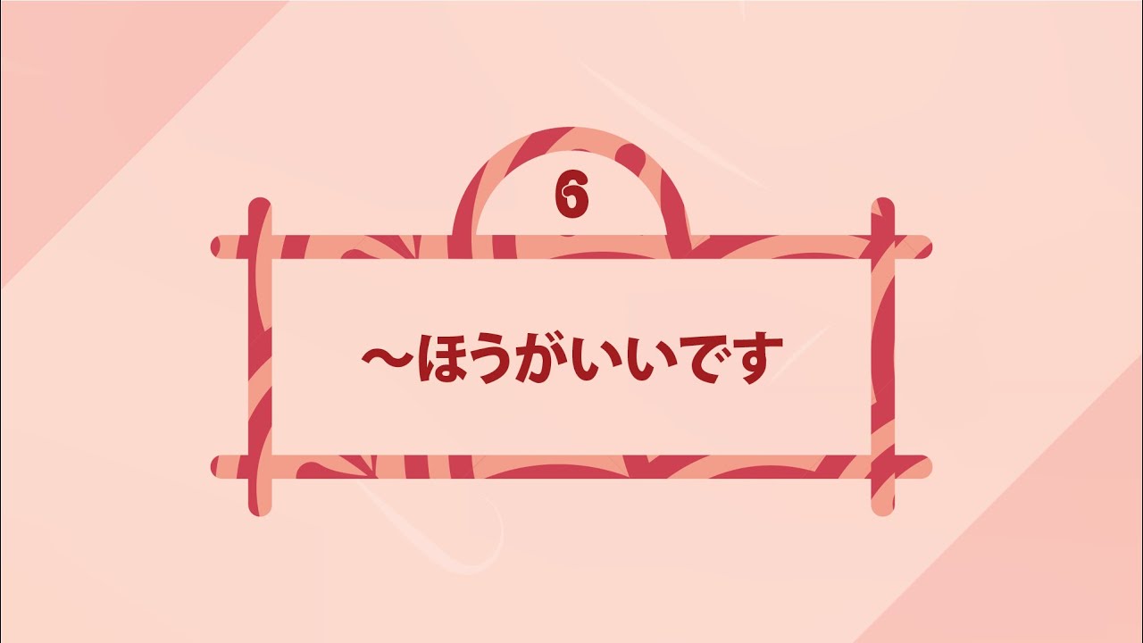 [Ngữ pháp N4] ～ほうがいいです